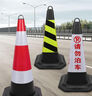 鼎通路橡胶路锥停车位警示牌反光路锥交通路障请勿泊车橡胶地桩雪糕桶锥形筒京仓京配 实拍图