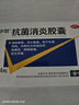 [中智] 抗菌消炎胶囊0.47g*24粒/盒清热解表泻火解毒用于外感风热感冒咽喉肿痛实火牙痛【感冒药风热感冒】 实拍图