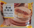 珍味小梅园 香酥牛肉饼1kg 10个 酥皮馅饼早餐食品面点生鲜速食半成品 实拍图