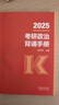 【肖老指定店铺】肖秀荣2027考研政治肖四肖八1000题精讲精练冲刺8套卷4套卷考点预测知识点提要时政全家桶可搭徐涛核心考案 【冲刺2件套】27肖秀荣背诵手册+形势与政策 实拍图