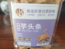 春江月芋头条蟹黄味180g荔浦芋头广西特产解馋下午茶网红零食休闲食品 实拍图