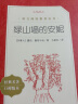 绿山墙的安妮（《语文》推荐阅读丛书 人民文学出版社） 实拍图