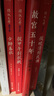 读懂近代套装共4册（从晚清到民国+从甲午到抗战+少帅春秋+故宫五十年 唐德刚等著） 实拍图