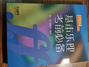 基本乐理考前必备/音乐高考考前必备系列 实拍图