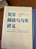 吴军阅读与写作讲义（助力你构建理解他人、表达自我的能力）得到图书 实拍图