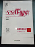 【天津发货】全品作业本 789七八九年级下册 同步练习 2026秋 2026春 数学英语语文道法生物历史物理化学 测试卷练习册  天津地区专版 八年级下 道德与法治RJ 晒单实拍图
