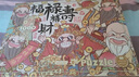 古部成人拼图1000片福禄寿喜财成年玩具家居装饰拼图生日礼物礼品 实拍图
