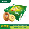 佳沛（zespri）新西兰阳光金奇异果6粒装 经典果单果约80-103g 年货 源头直发 实拍图