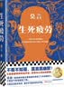 生死疲劳+我胆小如鼠（全2册） 小说 晒单实拍图