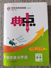 自选】2026新版典中点拨七八九年级上册下册数学语文英语化学人教版北师版可选 2025秋季新版同步教材全解析知识点梳理解读综合应用创新题训练 新华正版 七年级下册（2026春） 英语 人教版【备注：九 实拍图