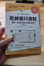 吃掉那只青蛙：博恩·崔西的高效时间管理法则 实拍图