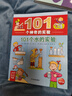 101个神奇的实验 101个水的实验 7-10岁儿童科学科普启蒙书小学生一二年级少儿百科全书十万个为什么幼儿图书故事百问百答暑假课外阅读书籍 实拍图