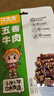 江志忠 五味可选225g 牛肉干肉干肉脯香辣休闲零食礼包 四川特产 五香45g*5袋（推荐）225g 225g 实拍图