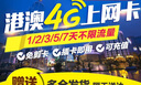 香港 澳门4G电话卡无限流量包上网卡手机港澳通用多天可选可自取 邮寄 港澳5天无限流量卡 实拍图