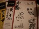 名家课徒稿临本系列：黄宾虹山水写生画谱 实拍图