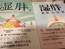 湿胖1+2（京东专享签名版 北京卫视《养生堂》特邀中医学者、身心养生专家佟彤畅销书《湿胖》全集两册） 实拍图