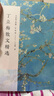 丁立梅散文精选/名家散文典藏（彩插版） 京东超级618 实拍图