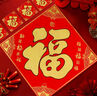 新新精艺元旦新年装饰绒布福字贴烫金斗方剪纸春节过年装饰大门窗花5个装 实拍图
