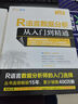 R语言数据分析从入门到精通/软件开发视频大讲堂 实拍图