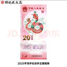 四地藏品 2025乙巳蛇年生肖纪念币钞 第二轮生肖纪念币 2024龙+2025蛇 龙潜蛇舞2币2钞 实拍图