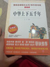 中华上下五千年/爱阅读儿童文学名著三四五六年级 快乐读书吧 还原历史 通俗易懂 实拍图