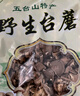 台珍山西特产 台珍五台山台蘑菇 五台山特产 单袋125克 实拍图