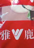 雅鹿芦荟婴儿绒女士保暖内衣女加绒加厚保暖衣秋冬季圆领防寒保暖套装 实拍图