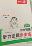 一本小学英语听力话题步步练+阅读训练100篇五年级（2册）2025版阅读理解词汇积累语法听力真题训练 实拍图