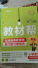 2025秋新版 小学教材帮1-6年级上册】天星教育语文数学英语人教版北师青岛教材同步讲解课堂笔记教材全解课前预习课后复习教辅书 2025秋新版】四年级上册 热卖2本套：语文【人教】+数学【人教】 实拍图