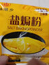 林湖乡盐焗粉袋装盐焗鸡粉正宗客家梅州盐焗王简易调味料30g 盐焗粉30g*12袋 实拍图