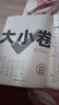 2025新版万唯大小卷初中七年级八年级九年级语文数学英语物理化学道法历史下册单元同步试卷训练期中期末模拟复习基础题人教版万维教育旗舰店 七年级下册 人教版【语文】 实拍图