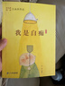 我是白痴彩·乌鸦中文原创系列文库经典儿童文学儿童课外推荐书目 暑假作业 一升二暑假衔接 小升初暑假衔接 实拍图