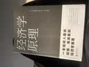 经济学原理（新版） 晒单实拍图