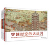 DK儿童穿越时空系列 全5册 精装大开本 儿童历史视觉百科 6-12岁图解文明变迁 细节发现之旅 实拍图