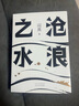 【包邮】沧浪之水 阎真著作品未删减正版原著 豆瓣8.5分 入围茅盾文学奖 非人民文学出版社 沧浪之水 胡军、于和伟主演原著电视剧小说官场小说 沧浪之水 正版保证 晒单实拍图