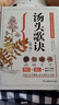 汤头歌诀（精版）中药古方 古文全解析 中医名著入门 养生偏方  实拍图