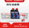 京东养车 博世刹车油 DOT4 plus 干沸点265℃/湿沸点170℃ 2L 包工包料 实拍图