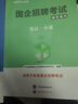 国企笔试题库国企面试一本通中公2025国企招聘考试笔试一本通教材 2025国企笔试一本通+面试一本通 2本 晒单实拍图