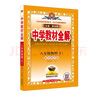 初中教材全解 八年级 初二物理下 教科版 2025春 薛金星 同步课本 教材解读 扫码课堂 实拍图