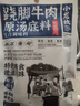 小龙坎跷脚牛肉清汤底料166g  乐山特产原味汤锅调料 实拍图