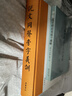 学生汉字形近易混字通解 中小学生汉字教学参考书 快速辨别易混字提升语文能力 实拍图