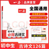 一本2026一本初中满分作文100篇赠初中作文分类素材高分范文精选初一初二初三作文速用模板七八九年级写作技巧名校优秀作文模板 初中必背古诗文 正版 实拍图