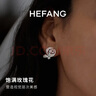 HEFANG何方珠宝优雅玫瑰耳钉银耳饰生日礼物【520情人节礼物】送女友 耳钉款 实拍图