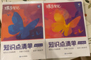 蝶变学园 学霸笔记 新高考高中政治知识点清单 随堂笔记 2025高考 专题排序 考点复习  知识导图 考点解读 知识梳理 典例分析 含真题 全国通用 高考高一高二高三高中通用 实拍图