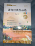 中小学生散文读本 5册彩色版 文学名家作品精选 朱自清经典作品选+叶圣陶+萧红+老舍+冰心经典作品选 名师赏读本 实拍图