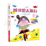 图书馆去旅行 多变的图书馆和奇特的管理员课外读物绘本 3-6岁（启发出品） 实拍图