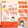 【时光学】做有边界感的妈妈五步让孩子积极主动写作业 实拍图