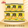 上好佳咸蛋黄经典意式披萨车达芝士口味薯片休闲零食 膨化食品 60g/包 咸蛋黄*6包 实拍图
