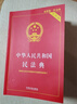 2024新版 民法典注释本实用版 根据民法典合同编通则司法解释修订 法律法规民法条例百姓实用 法律工具书正版书籍 法制出版社 新华文轩旗舰店 图书 实拍图