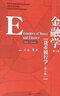 黄达《金融学》（第五版）学习与考试手册（高等学校经济管理类核心课程教材） 实拍图